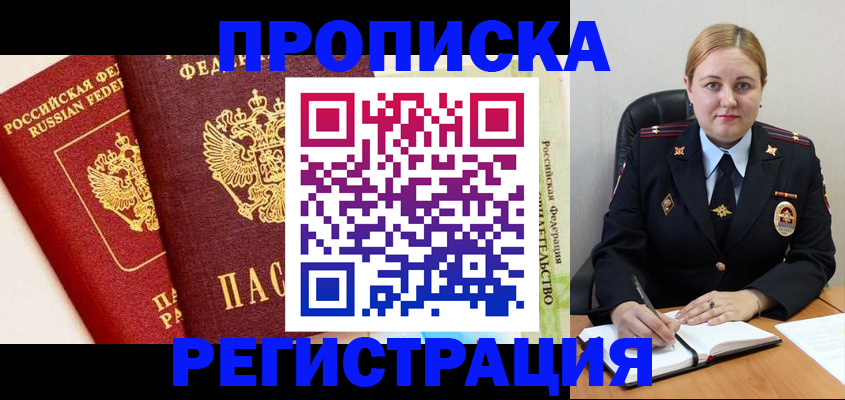 прописка в Рязани